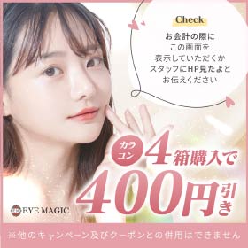web限定割引クーポン